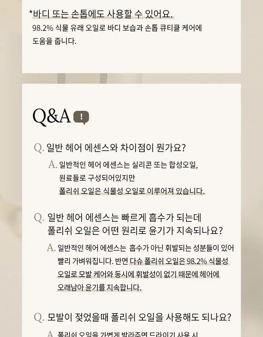 [변우석 Pick]다슈 프로 에어리 폴리쉬 오일 100ml 기획세트(+10ml 증정) 상세페이지 36